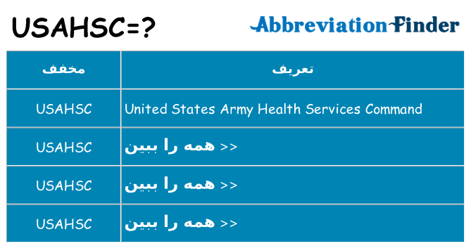 چه usahsc برای ایستادن؟