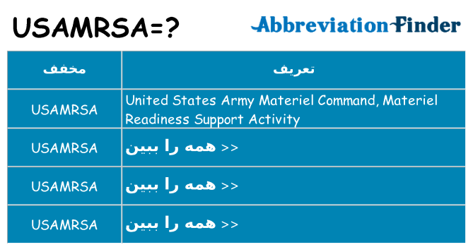 چه usamrsa برای ایستادن؟