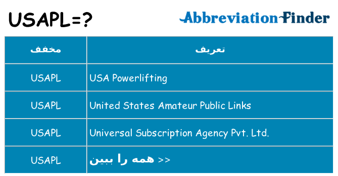 چه usapl برای ایستادن؟