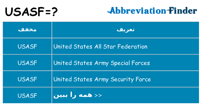 چه usasf برای ایستادن؟
