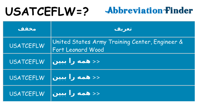 چه usatceflw برای ایستادن؟