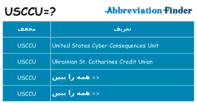 چه usccu برای ایستادن؟
