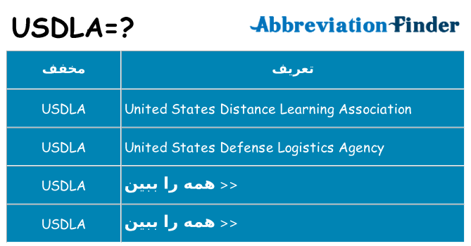 چه usdla برای ایستادن؟