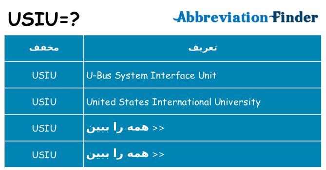 چه usiu برای ایستادن؟