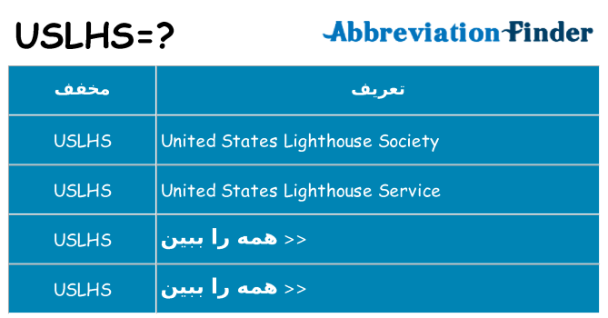 چه uslhs برای ایستادن؟