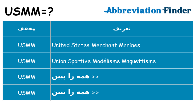 چه usmm برای ایستادن؟