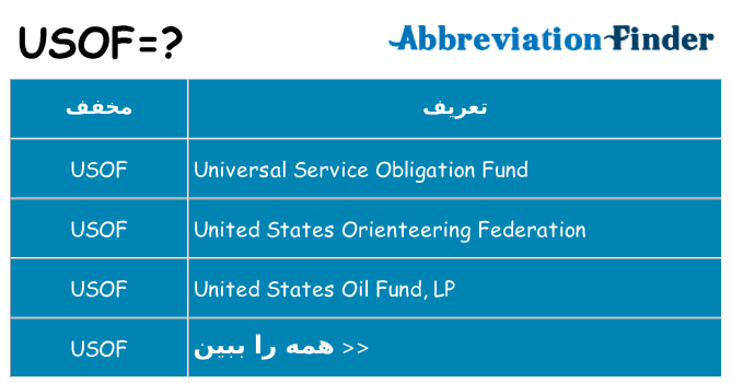 چه usof برای ایستادن؟