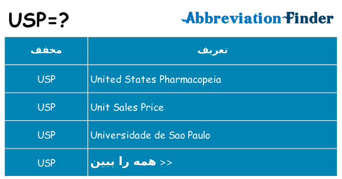 چه usp برای ایستادن؟