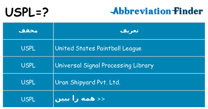 چه uspl برای ایستادن؟