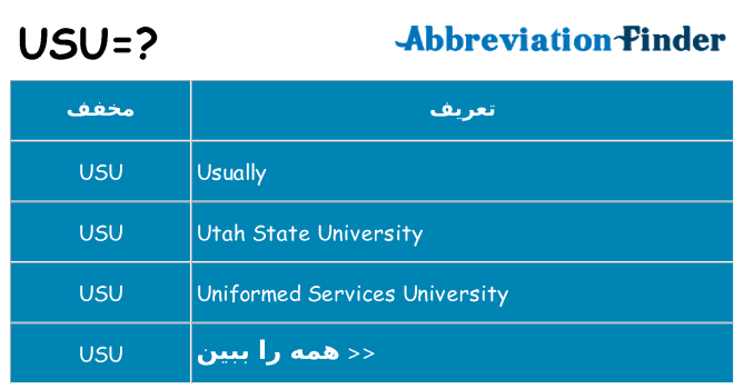 چه usu برای ایستادن؟