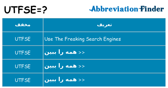 چه utfse برای ایستادن؟