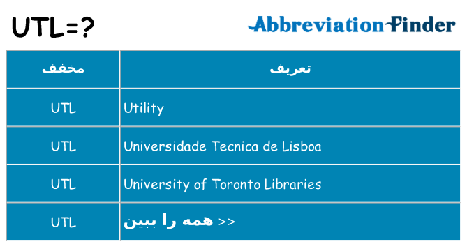 چه utl برای ایستادن؟