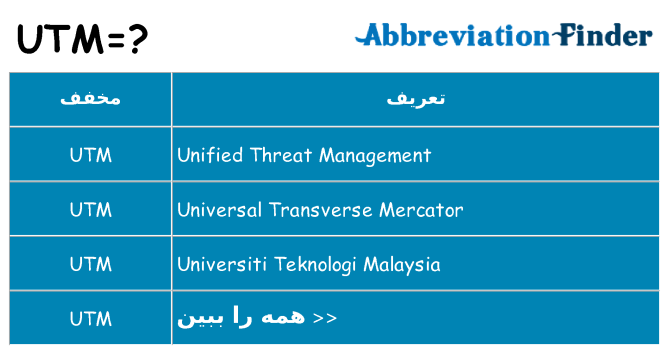 چه utm برای ایستادن؟