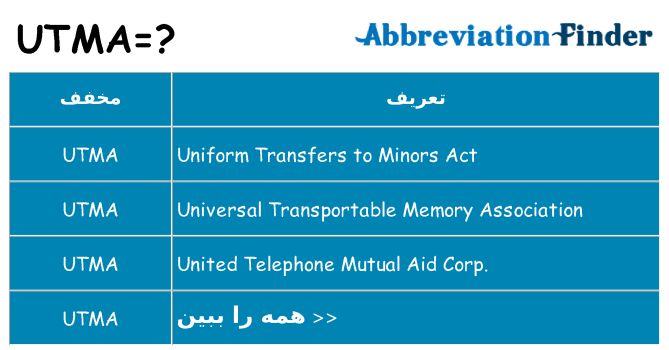 چه utma برای ایستادن؟
