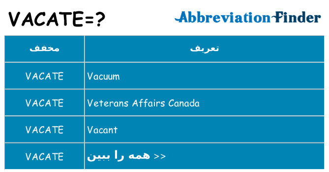 چه vacate برای ایستادن؟
