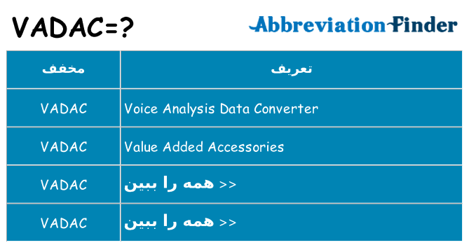 چه vadac برای ایستادن؟