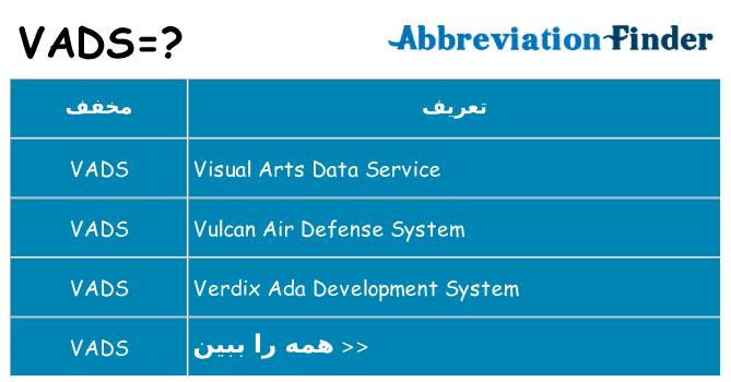 چه vads برای ایستادن؟