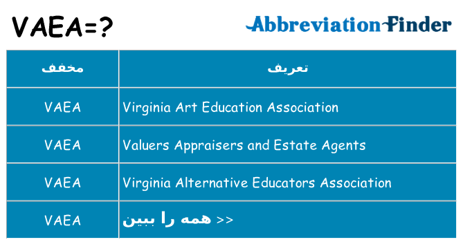 چه vaea برای ایستادن؟