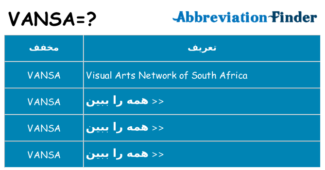 چه vansa برای ایستادن؟