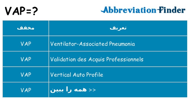 چه vap برای ایستادن؟