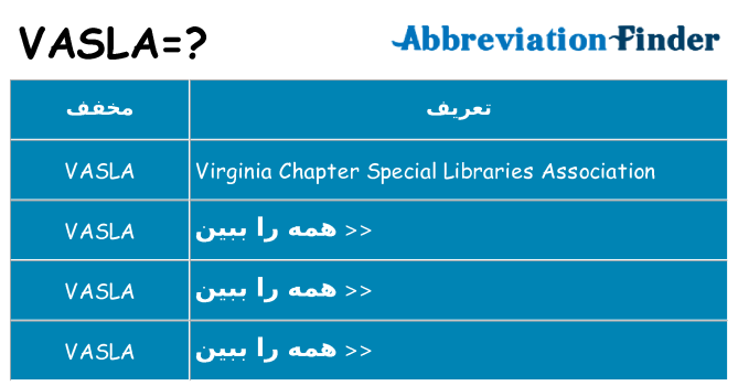 چه vasla برای ایستادن؟