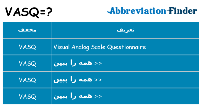 چه vasq برای ایستادن؟