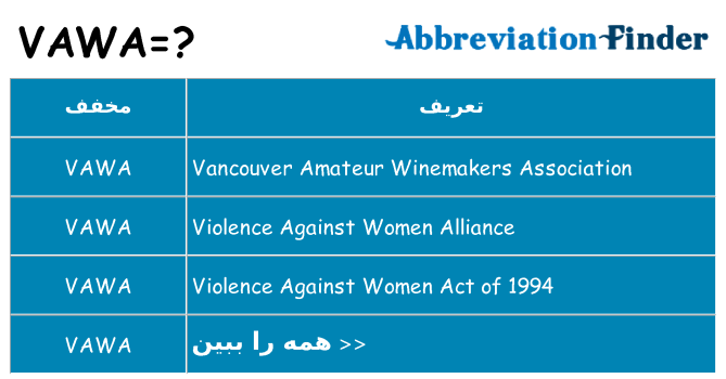 چه vawa برای ایستادن؟