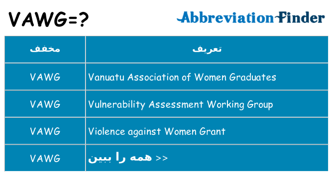 چه vawg برای ایستادن؟