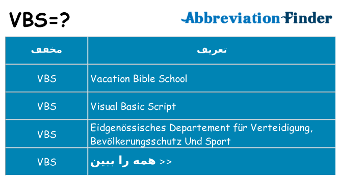 چه vbs برای ایستادن؟