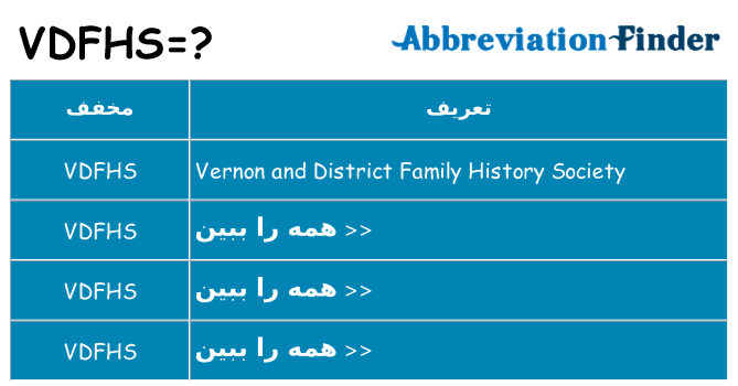 چه vdfhs برای ایستادن؟