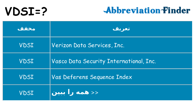 چه vdsi برای ایستادن؟