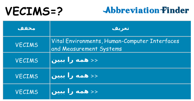 چه vecims برای ایستادن؟