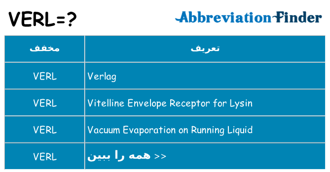 چه verl برای ایستادن؟