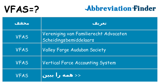 چه vfas برای ایستادن؟