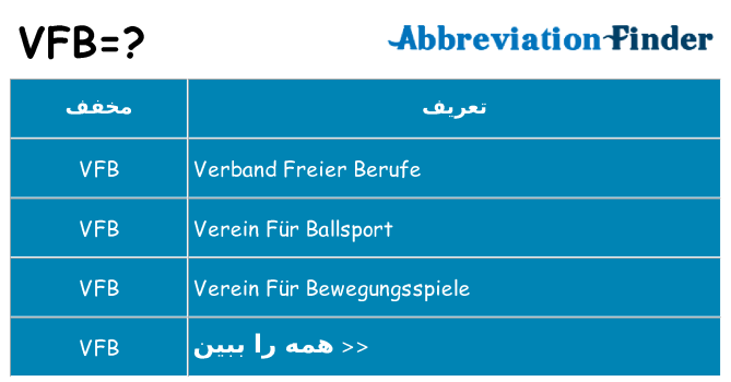 چه vfb برای ایستادن؟
