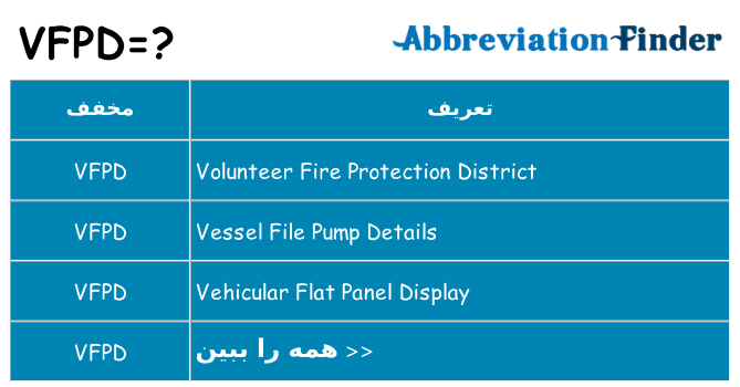 چه vfpd برای ایستادن؟