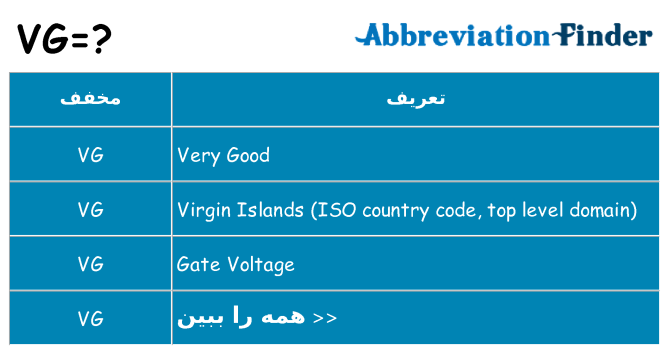 چه vg برای ایستادن؟