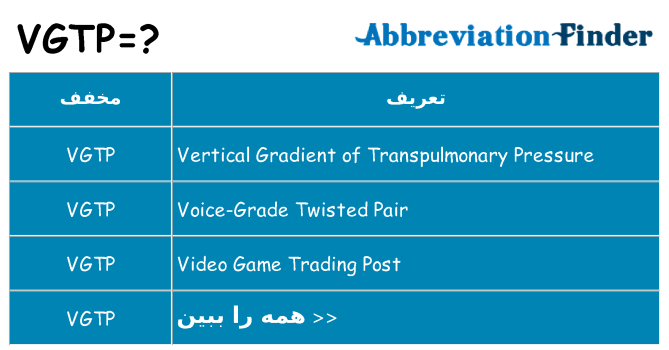 چه vgtp برای ایستادن؟