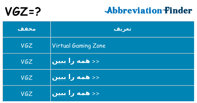 چه vgz برای ایستادن؟