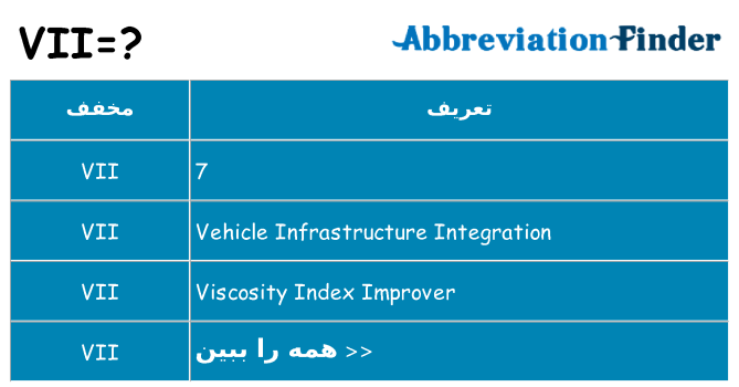 چه vii برای ایستادن؟