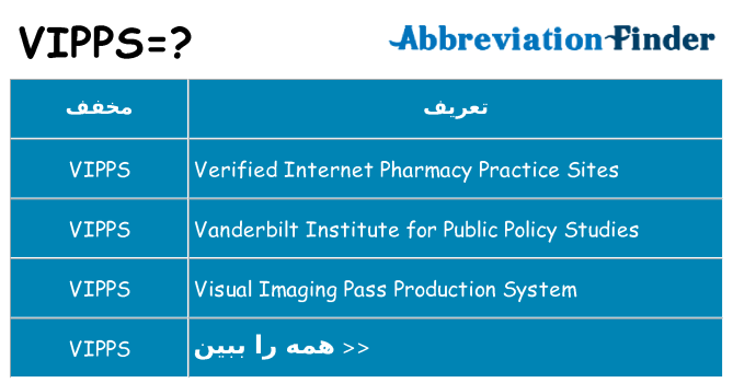 چه vipps برای ایستادن؟