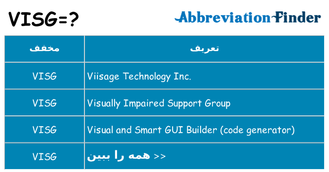 چه visg برای ایستادن؟