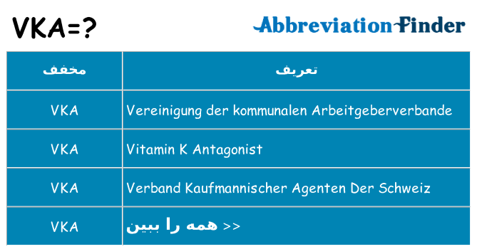 چه vka برای ایستادن؟