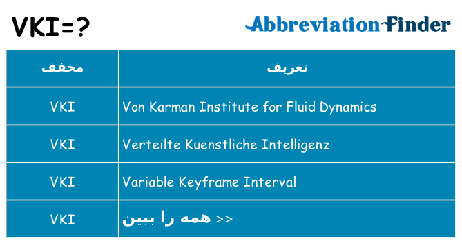 چه vki برای ایستادن؟