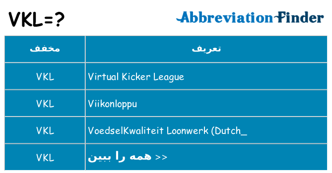 چه vkl برای ایستادن؟