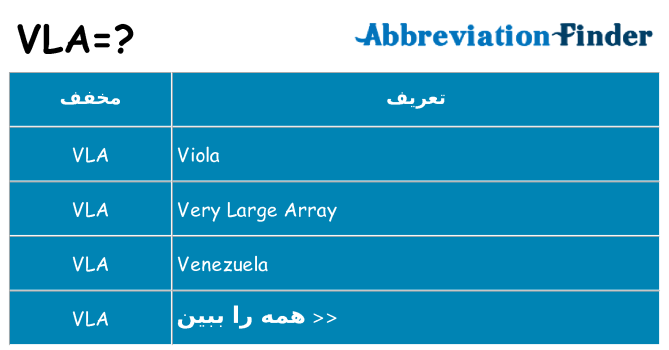 چه vla برای ایستادن؟