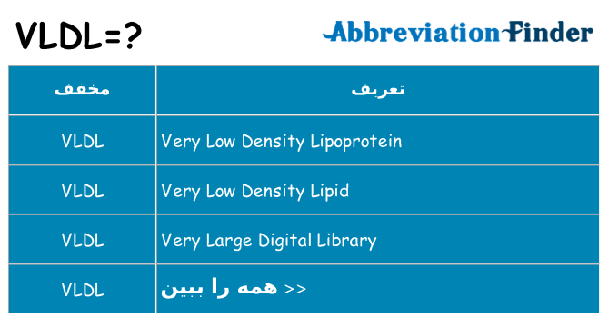چه vldl برای ایستادن؟