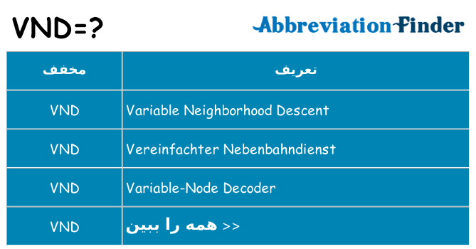 چه vnd برای ایستادن؟