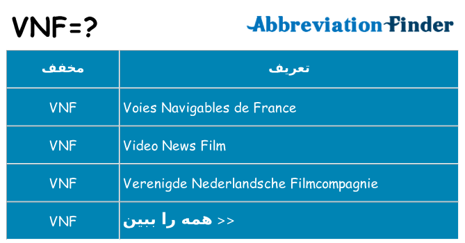 چه vnf برای ایستادن؟