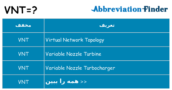 چه vnt برای ایستادن؟